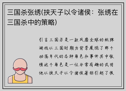 三国杀张绣(挟天子以令诸侯：张绣在三国杀中的策略)